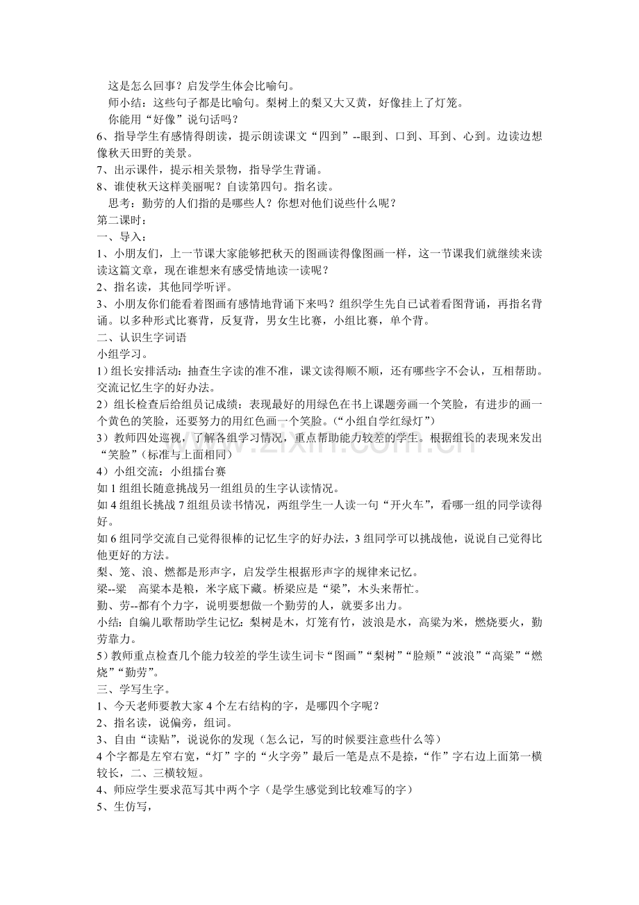 秋天的图画教学设计.doc_第2页