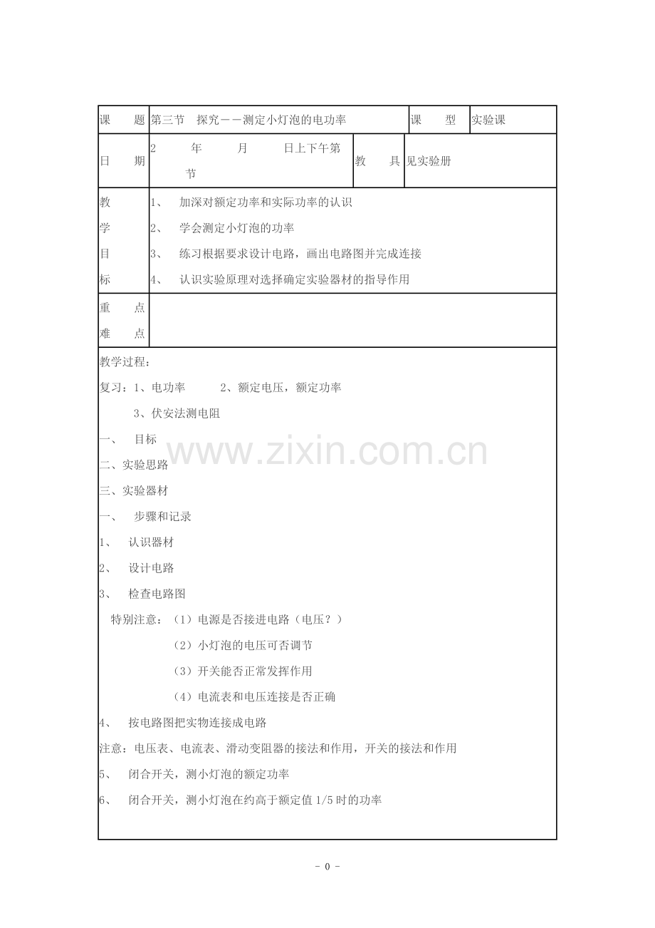 探究――测定小灯泡的电功率.doc_第1页