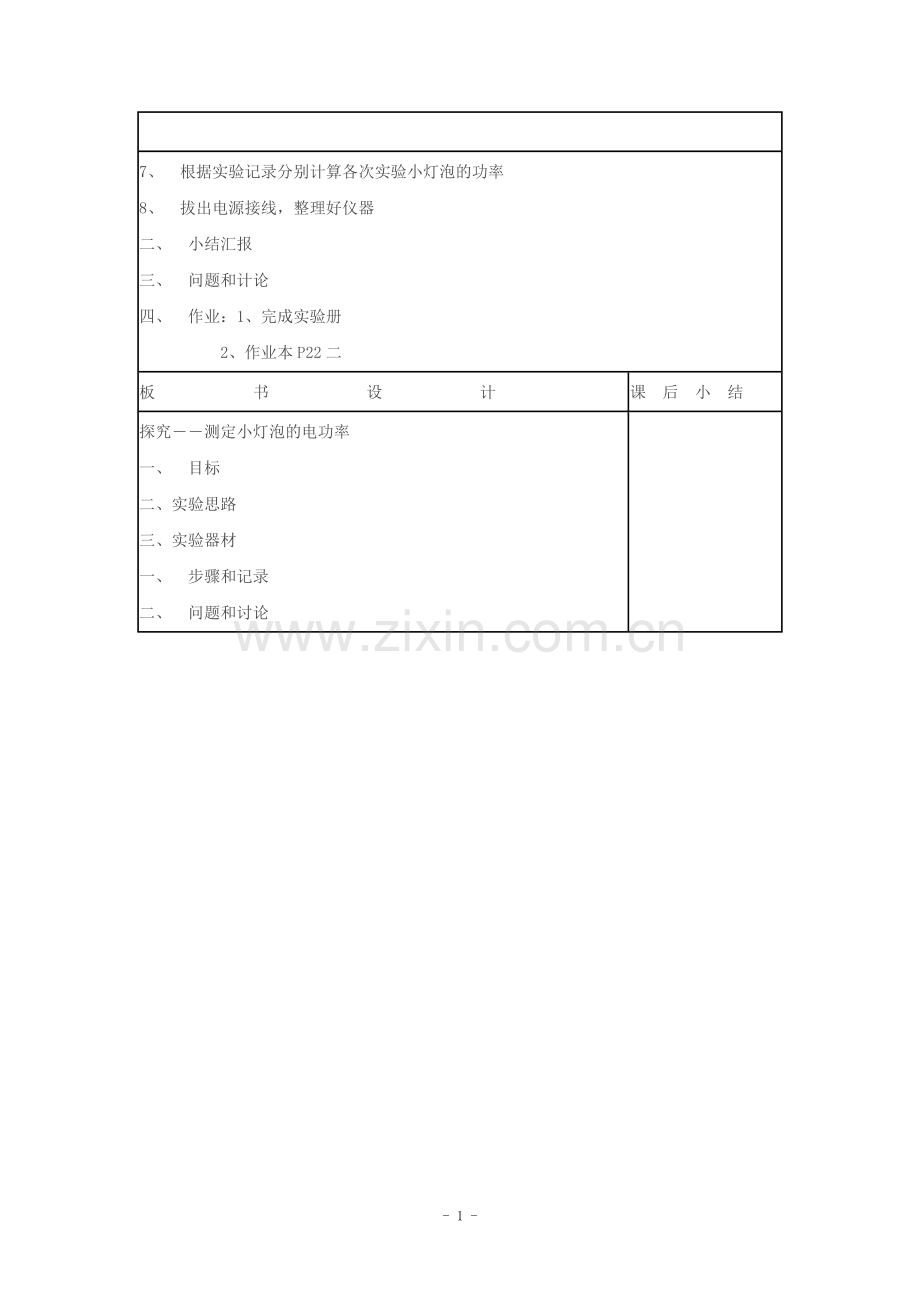 探究――测定小灯泡的电功率.doc_第2页