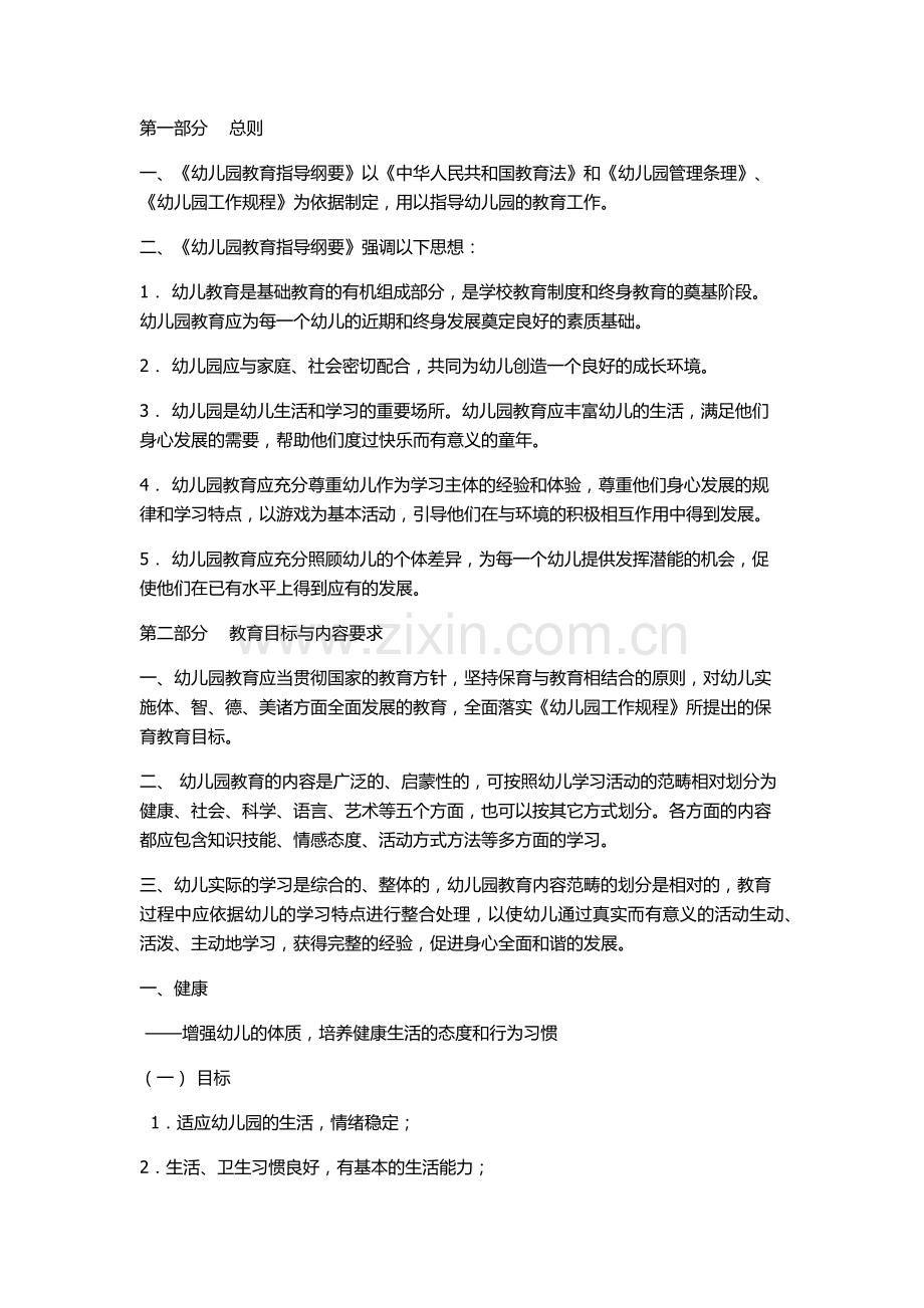 幼儿园学习指导纲要.docx_第1页