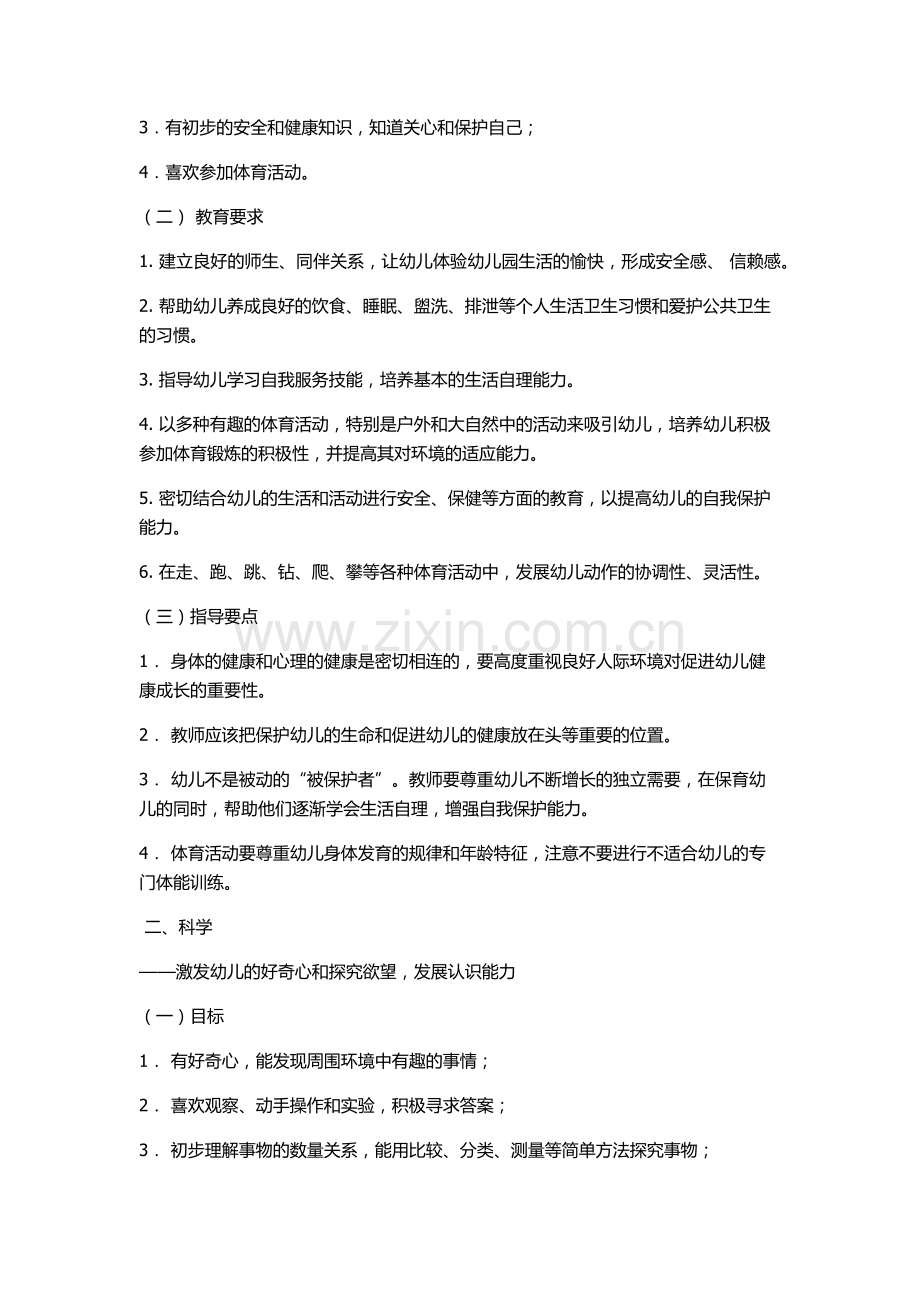 幼儿园学习指导纲要.docx_第2页