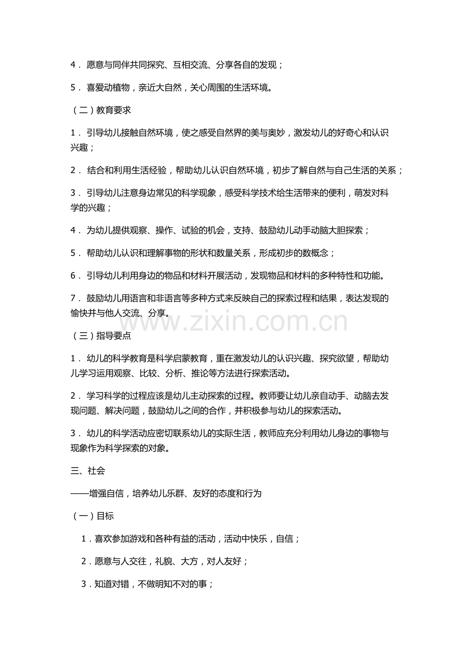 幼儿园学习指导纲要.docx_第3页