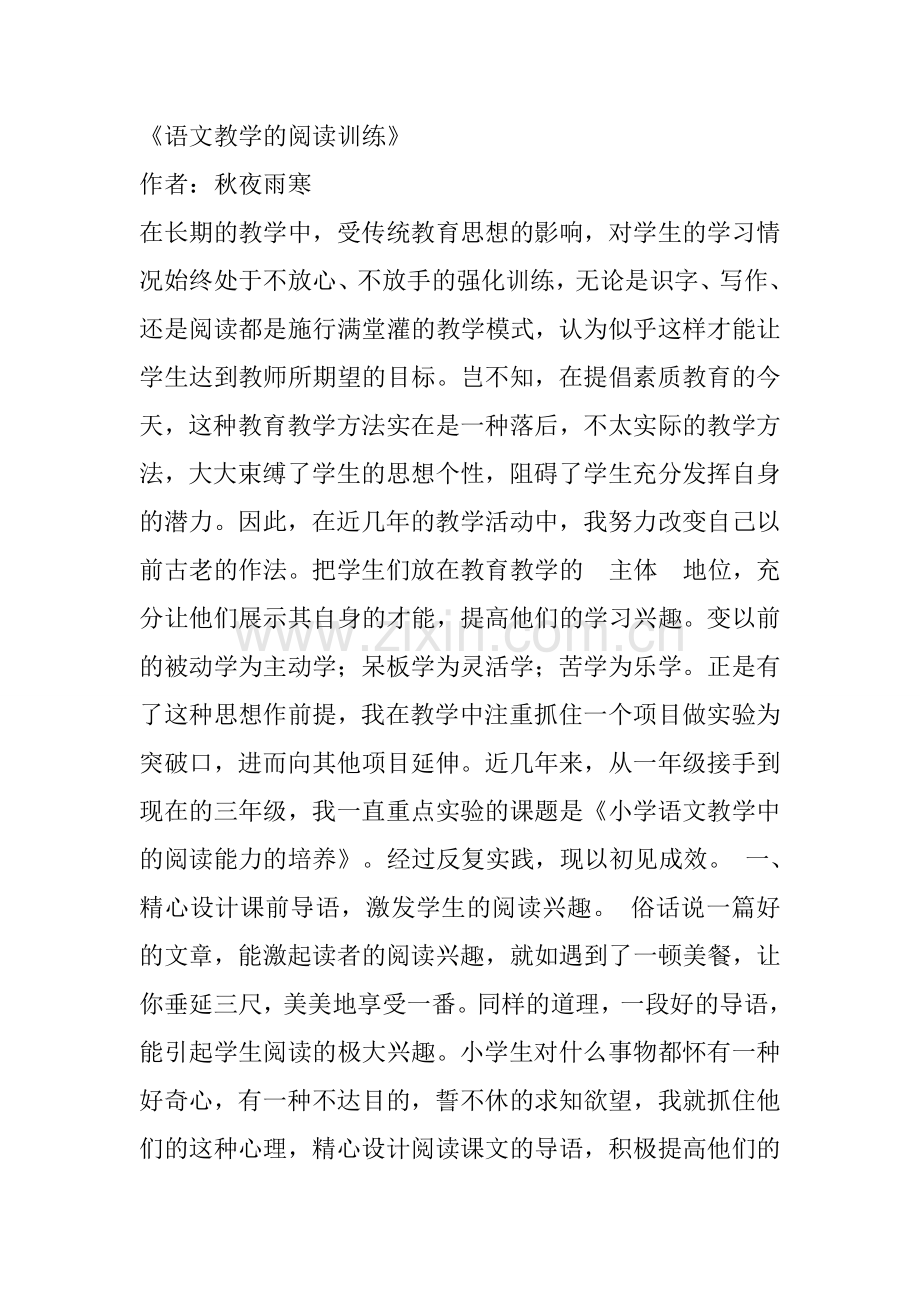 语文教学的阅读训练.doc_第1页