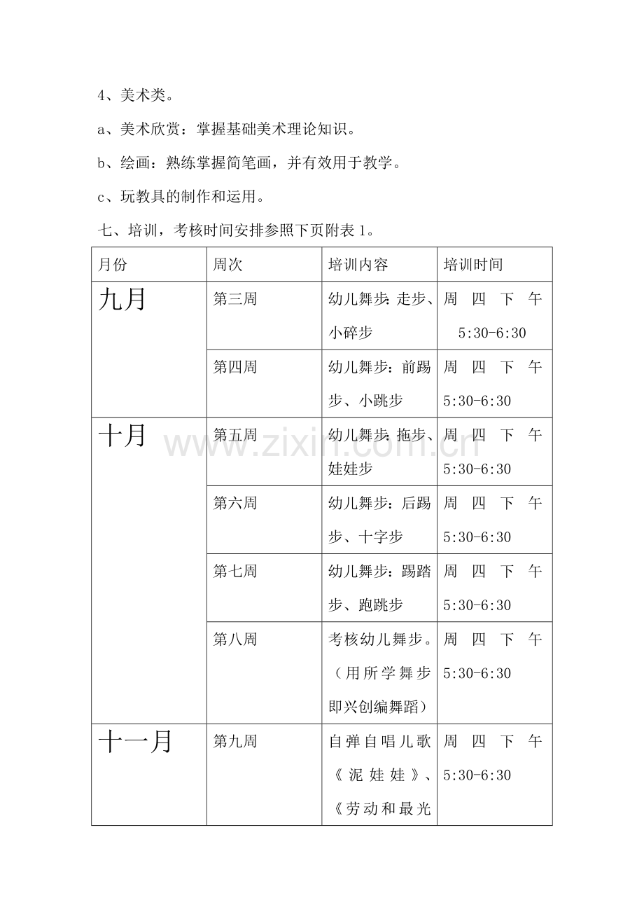 城南幼儿园教师基本功提升计划.doc_第2页