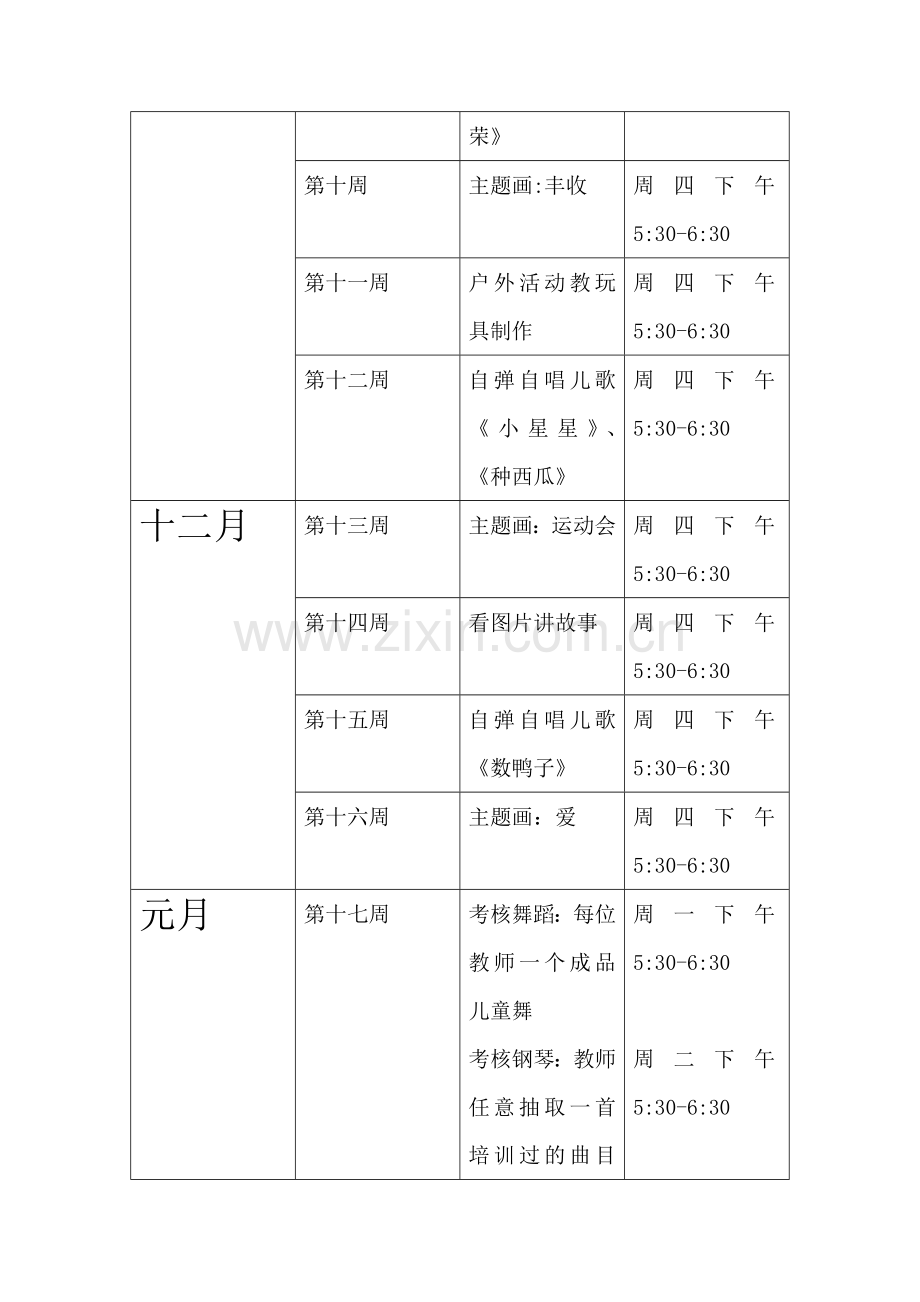 城南幼儿园教师基本功提升计划.doc_第3页