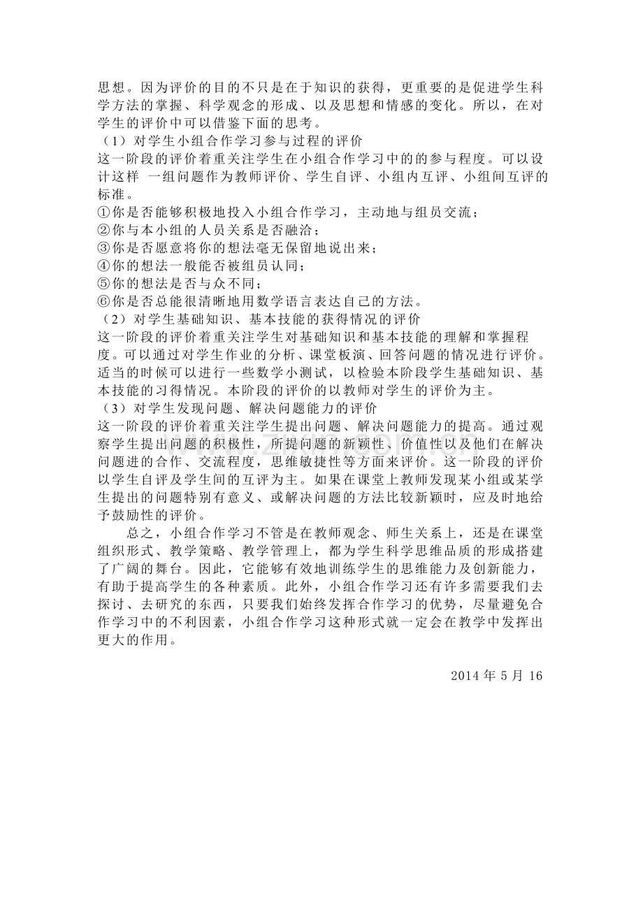 对学生进行小组合作学习的评价方法.doc_第2页