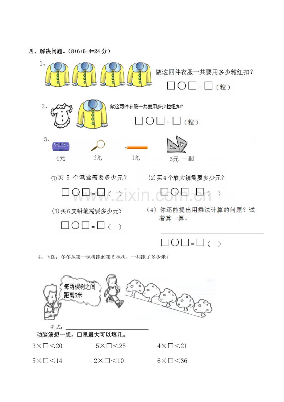 北师大版小学数学二年级上册第一单元练习卷.doc_第2页