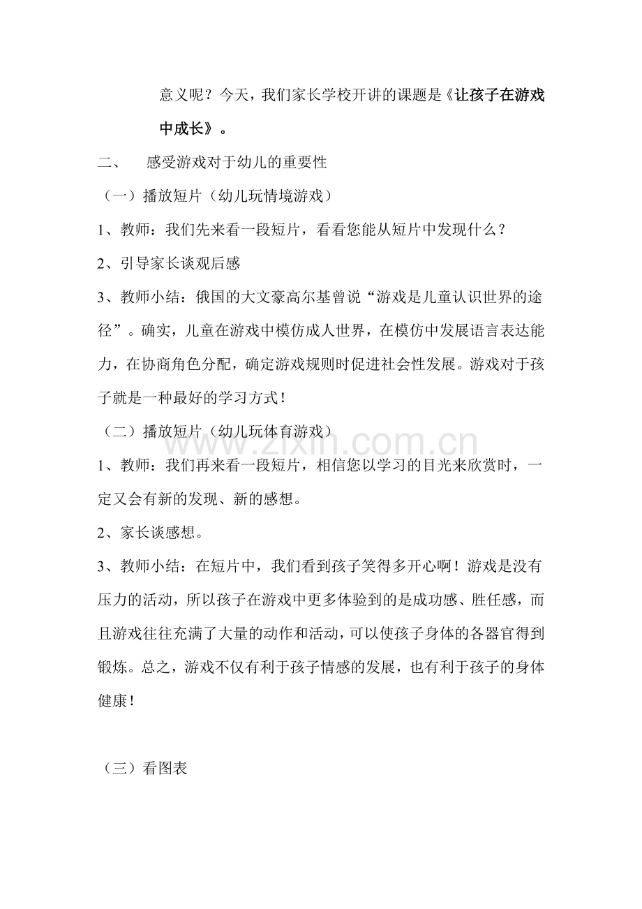 家长学校教案让孩子在游戏中成长.doc_第2页