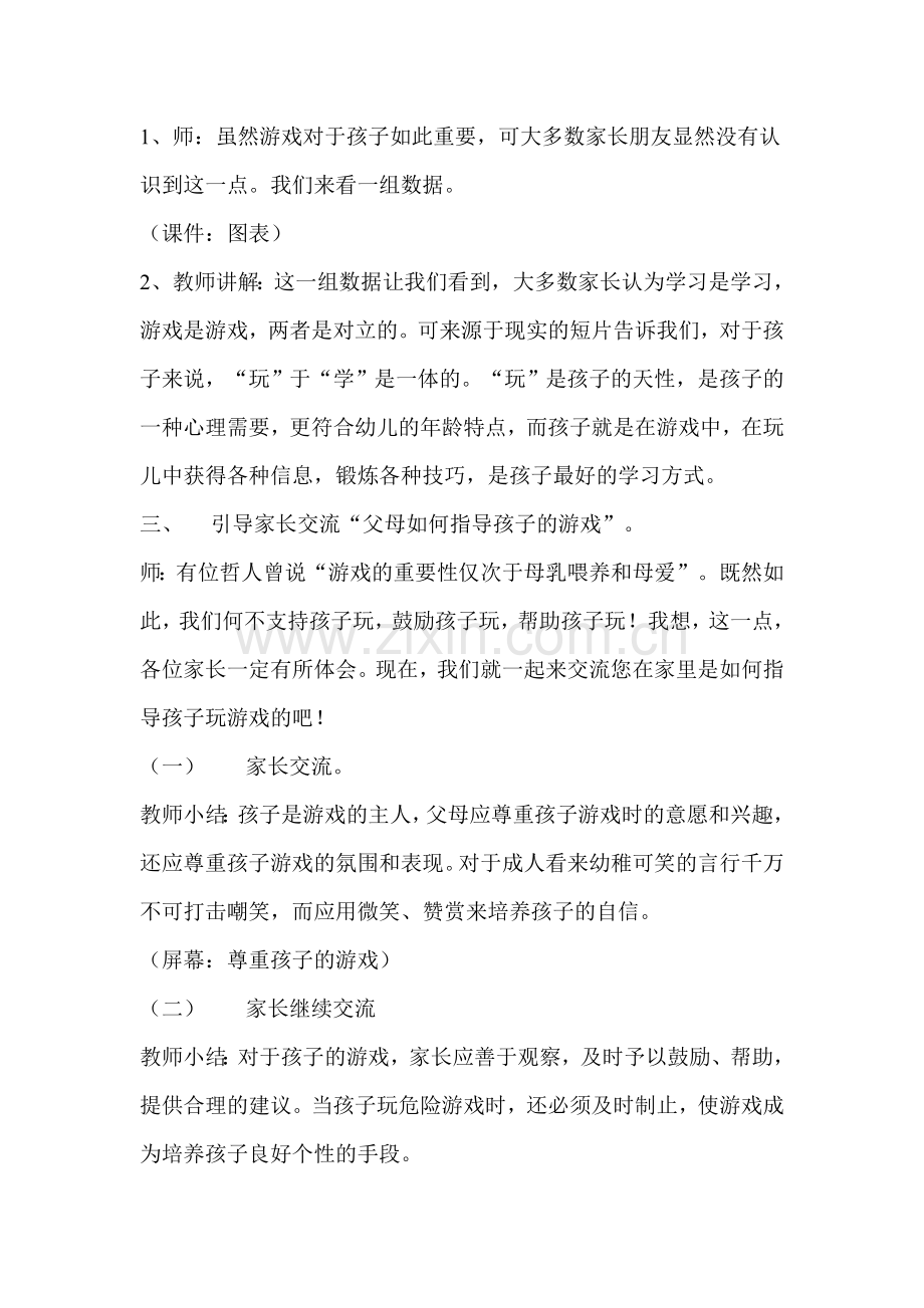 家长学校教案让孩子在游戏中成长.doc_第3页