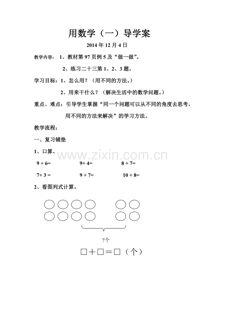 用数学导学案.doc_第1页