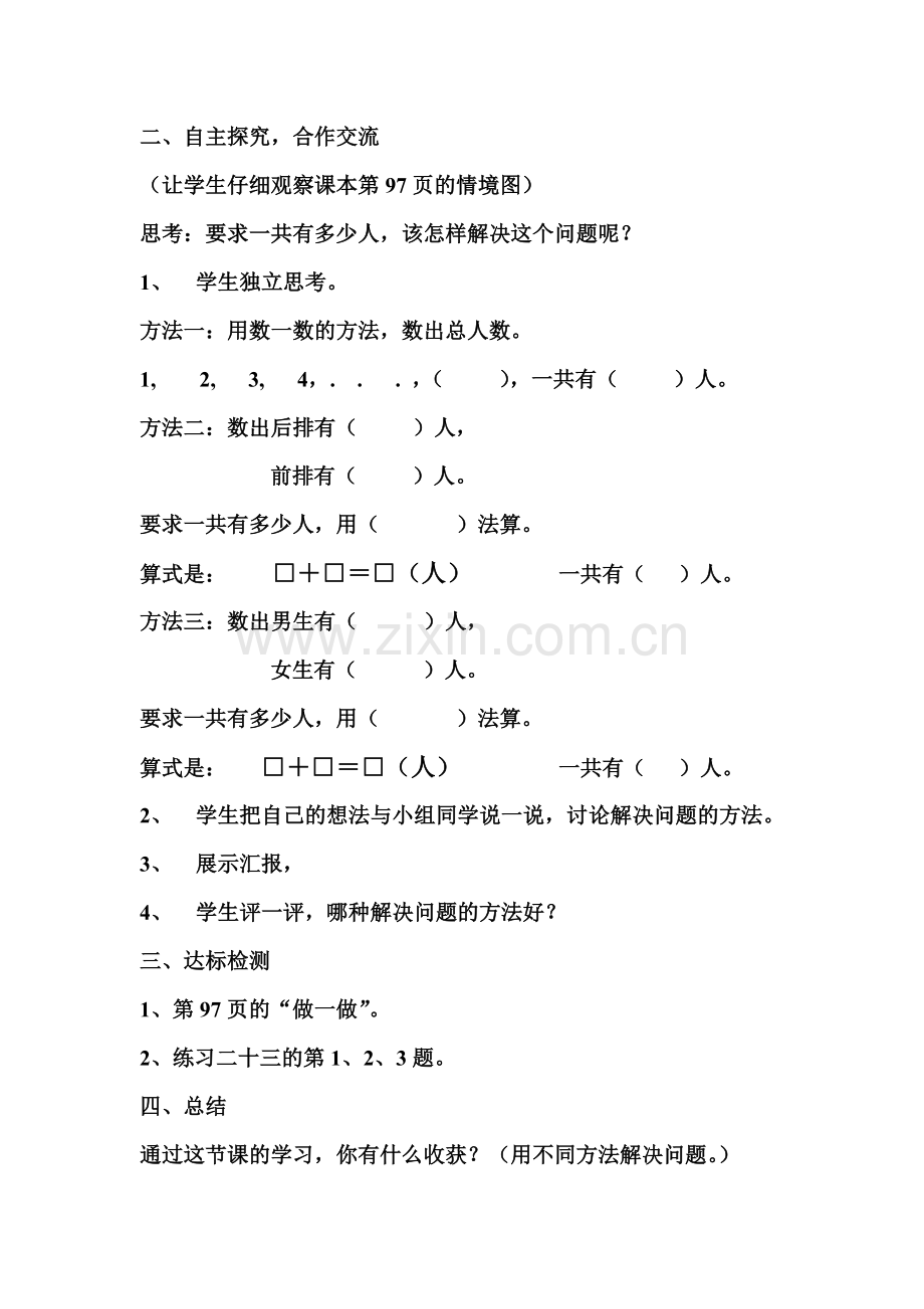 用数学导学案.doc_第2页