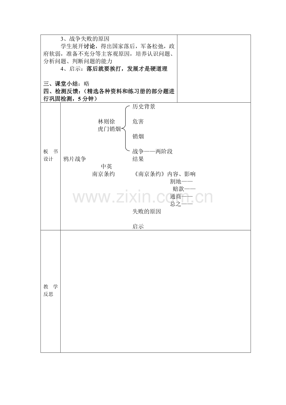 人教版初中历史教案第一课.doc_第3页