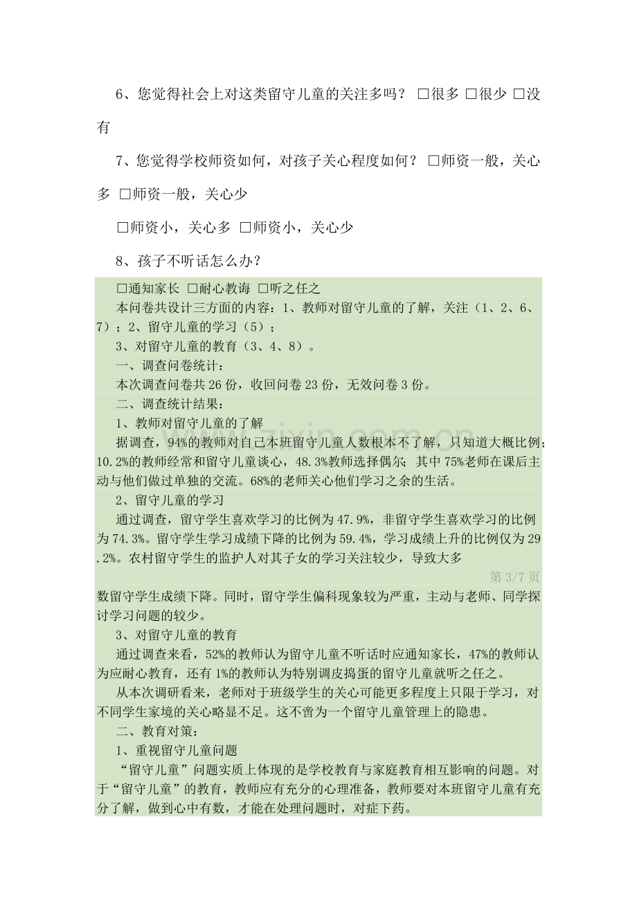 “留守儿童”教师调查问卷分析报告.docx_第2页