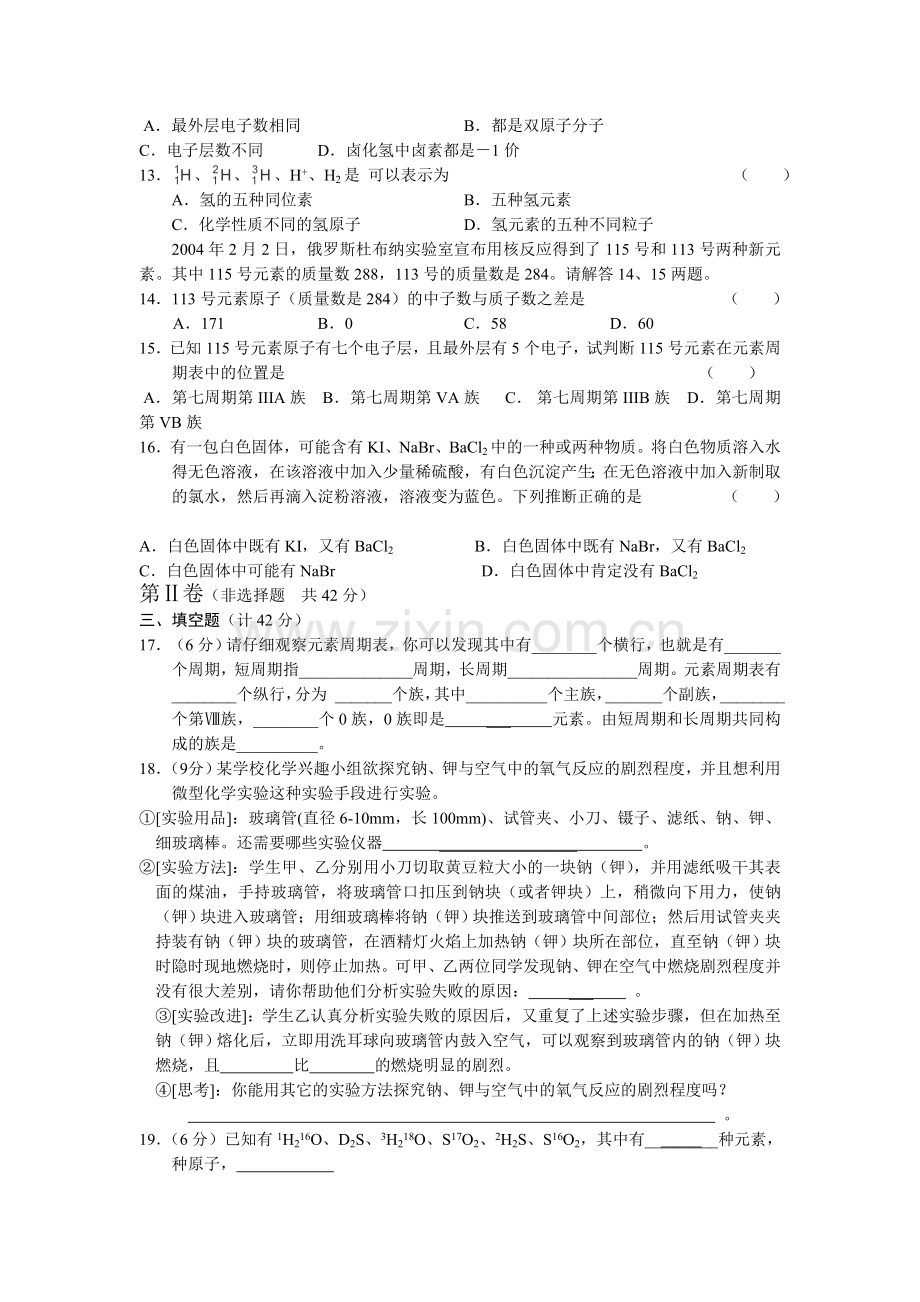 元素周期表同步测试.doc_第2页