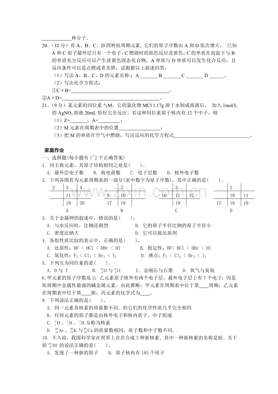 元素周期表同步测试.doc_第3页