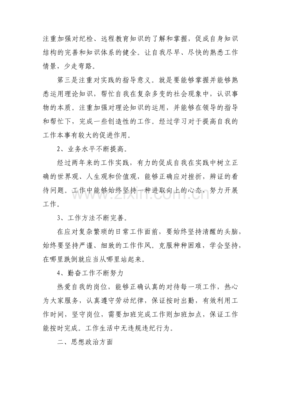 个人在政治思想工作上的表现情况九篇.pdf_第2页