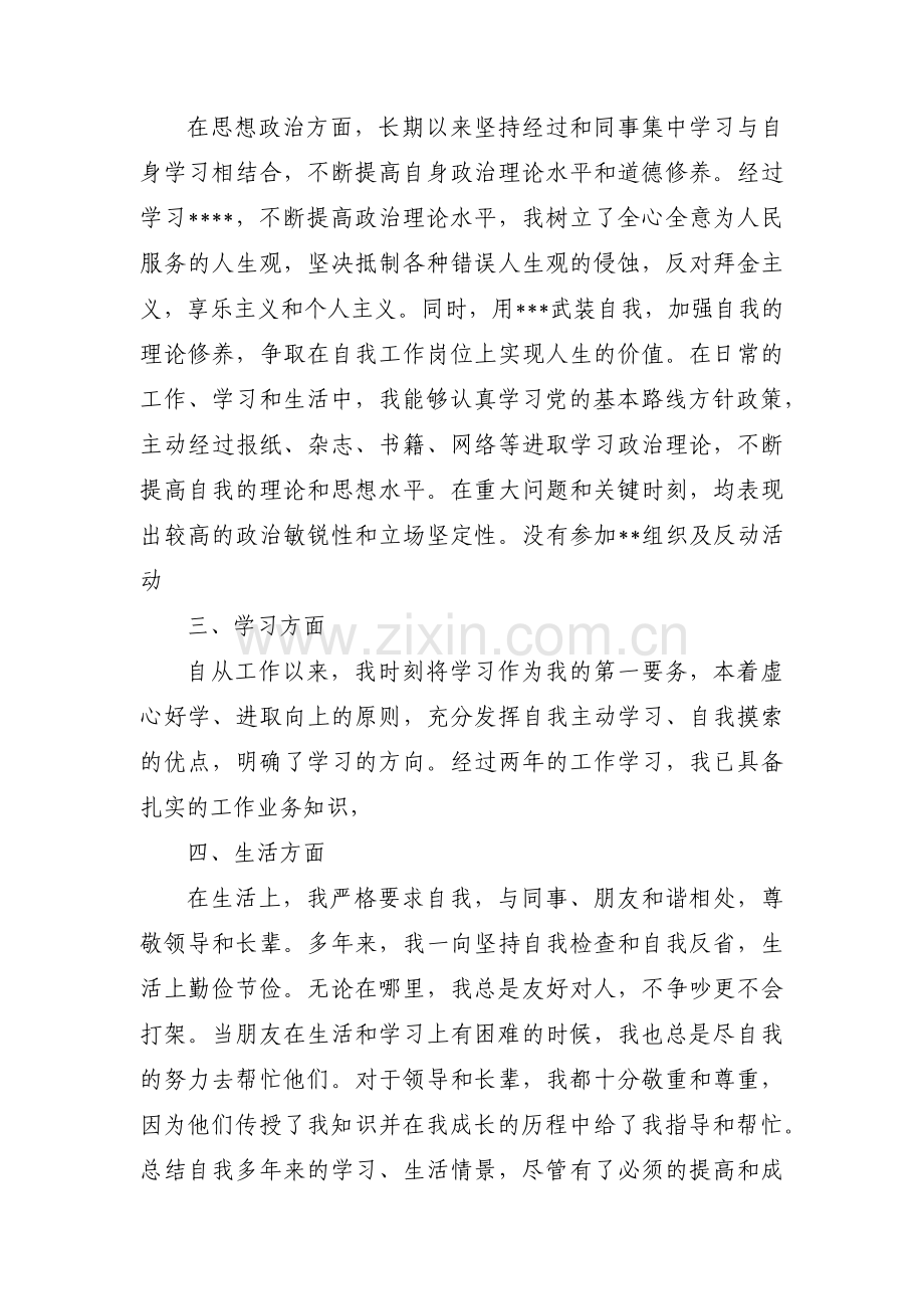 个人在政治思想工作上的表现情况九篇.pdf_第3页