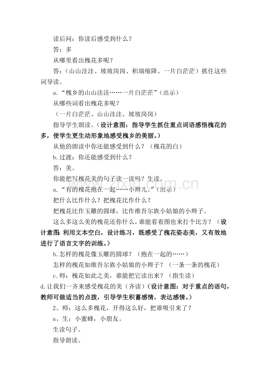 槐乡五月教学设计.docx_第2页