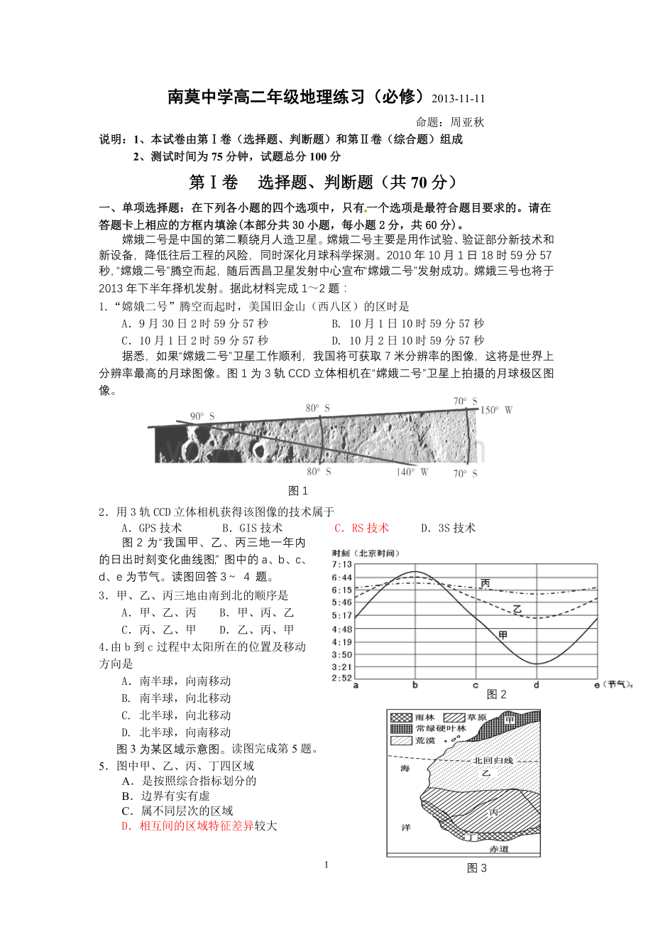 南莫中学高二地理期中考试.doc_第1页