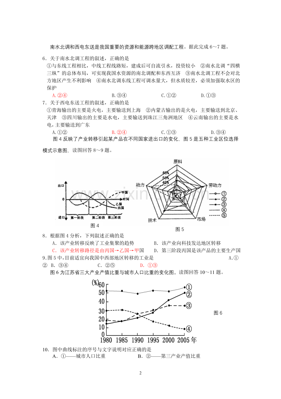 南莫中学高二地理期中考试.doc_第2页