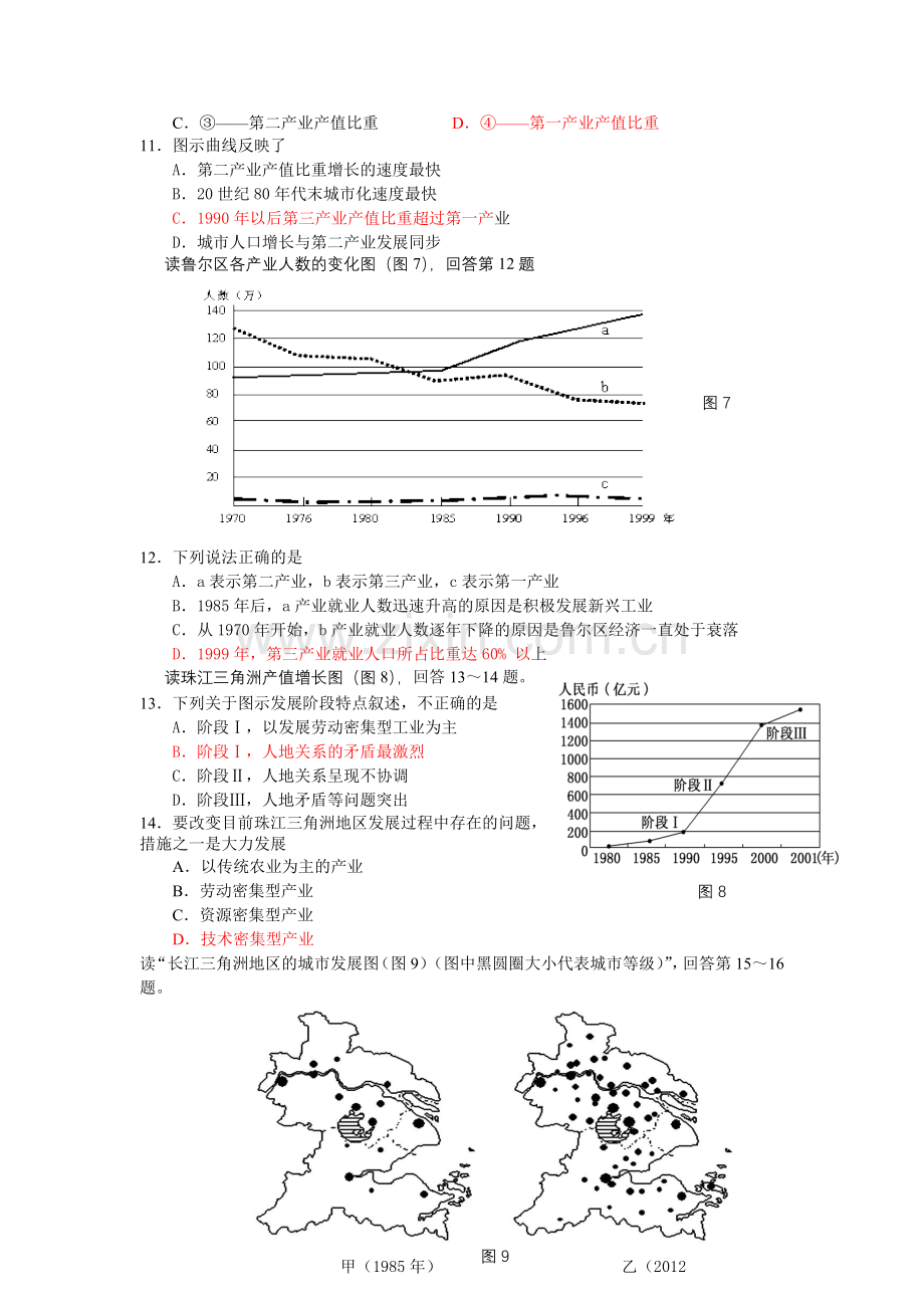 南莫中学高二地理期中考试.doc_第3页