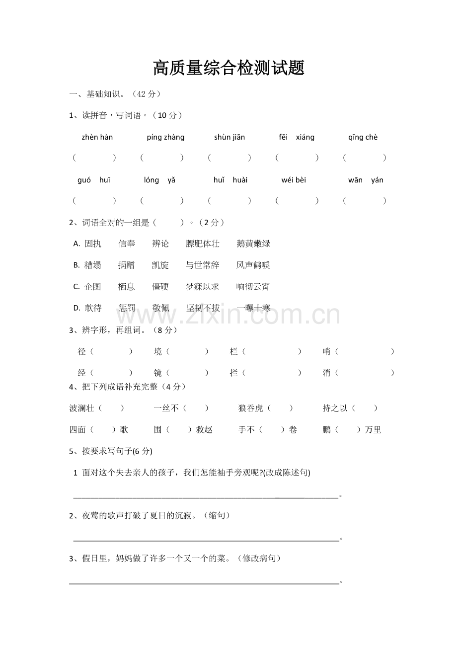 高质量综合检测试题.doc_第1页