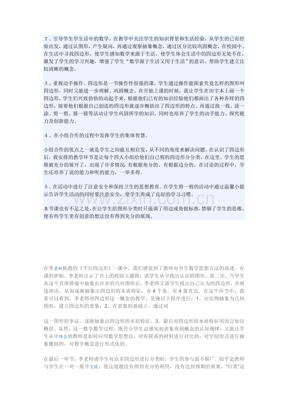 四边形的认识__教学反思.doc_第2页