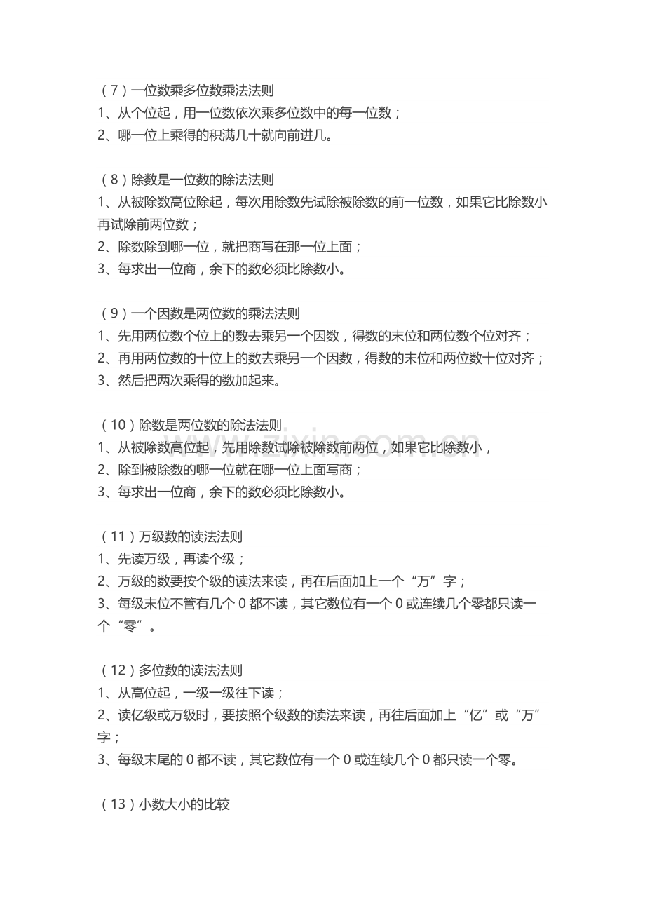 小学数学知识归类.docx_第2页