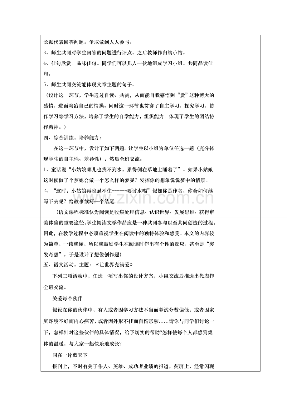 七颗钻石教案及反思.doc_第2页