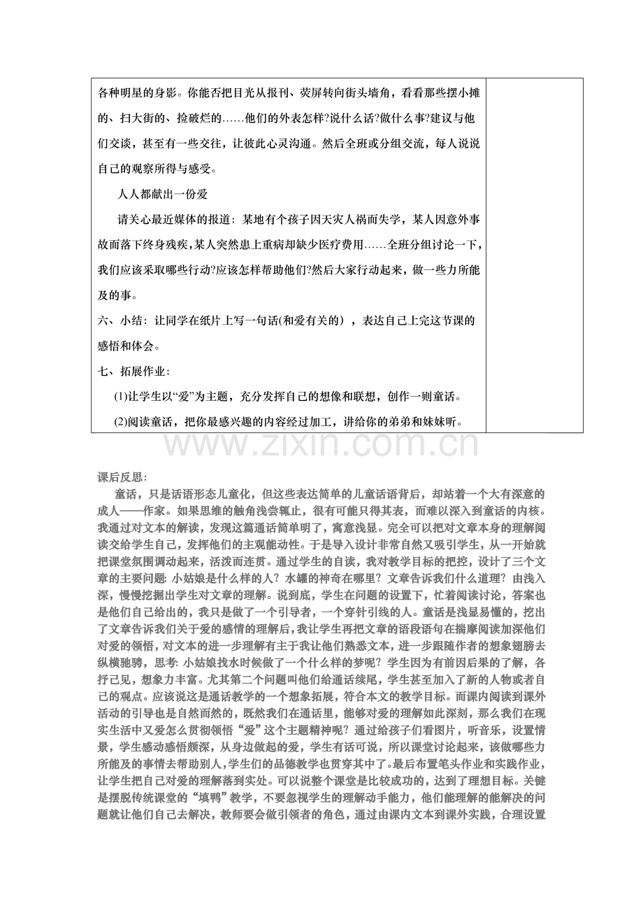 七颗钻石教案及反思.doc_第3页