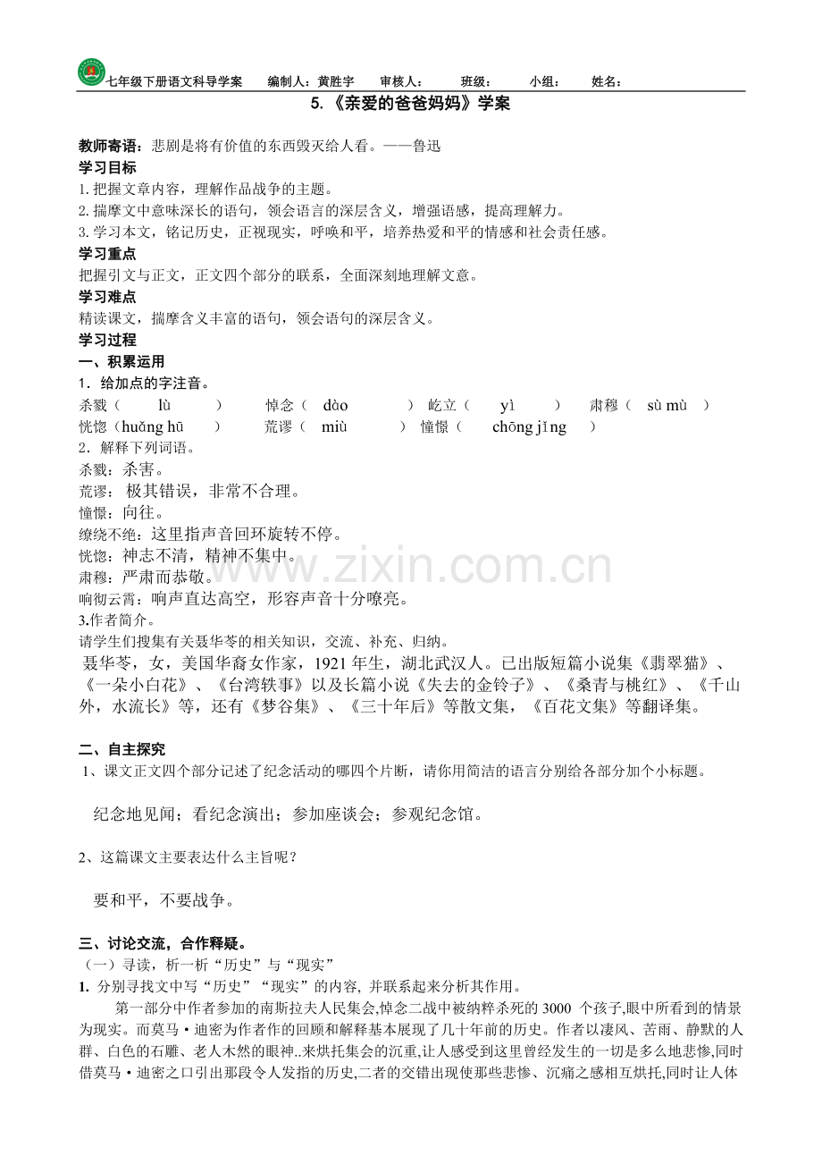 《新月[的爸爸妈妈》导学案（老师用）.doc_第1页