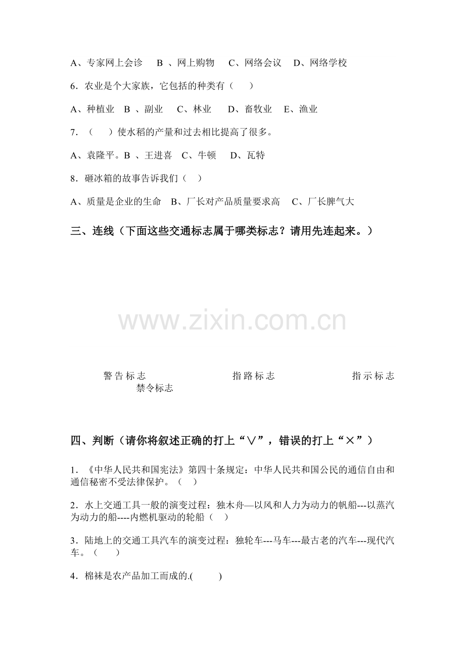 鄂教版四年级下册品德与社会期末模拟测试卷.doc_第2页