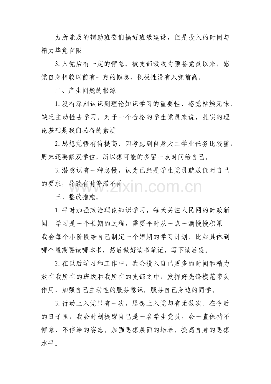 党员个人党性分析剖析范文十六篇.pdf_第2页