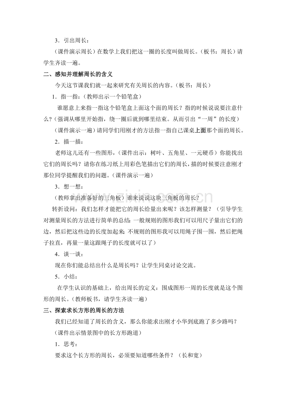 教学设计长方形和正方形的周长.doc_第2页