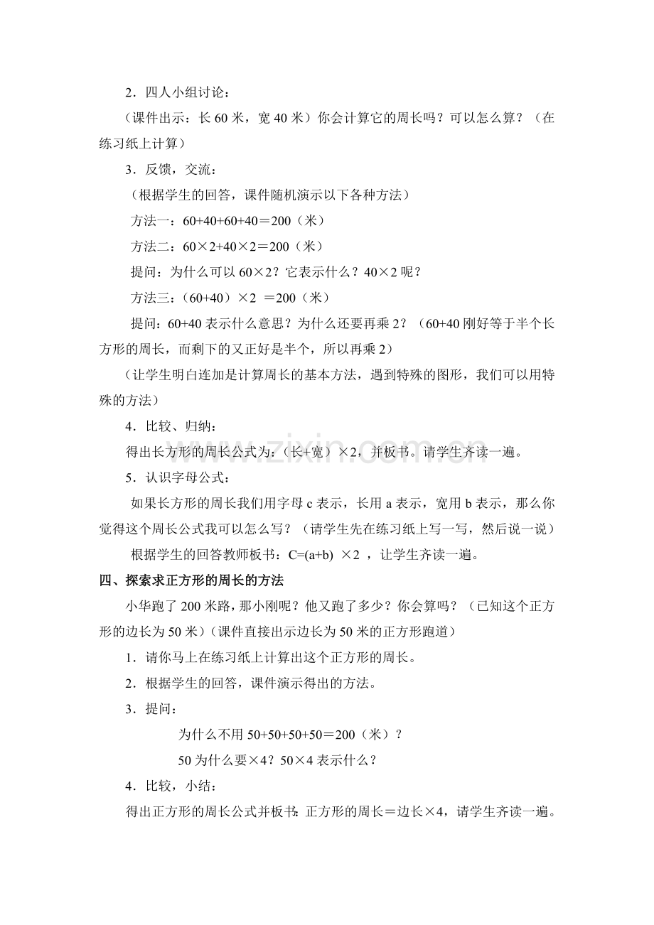 教学设计长方形和正方形的周长.doc_第3页