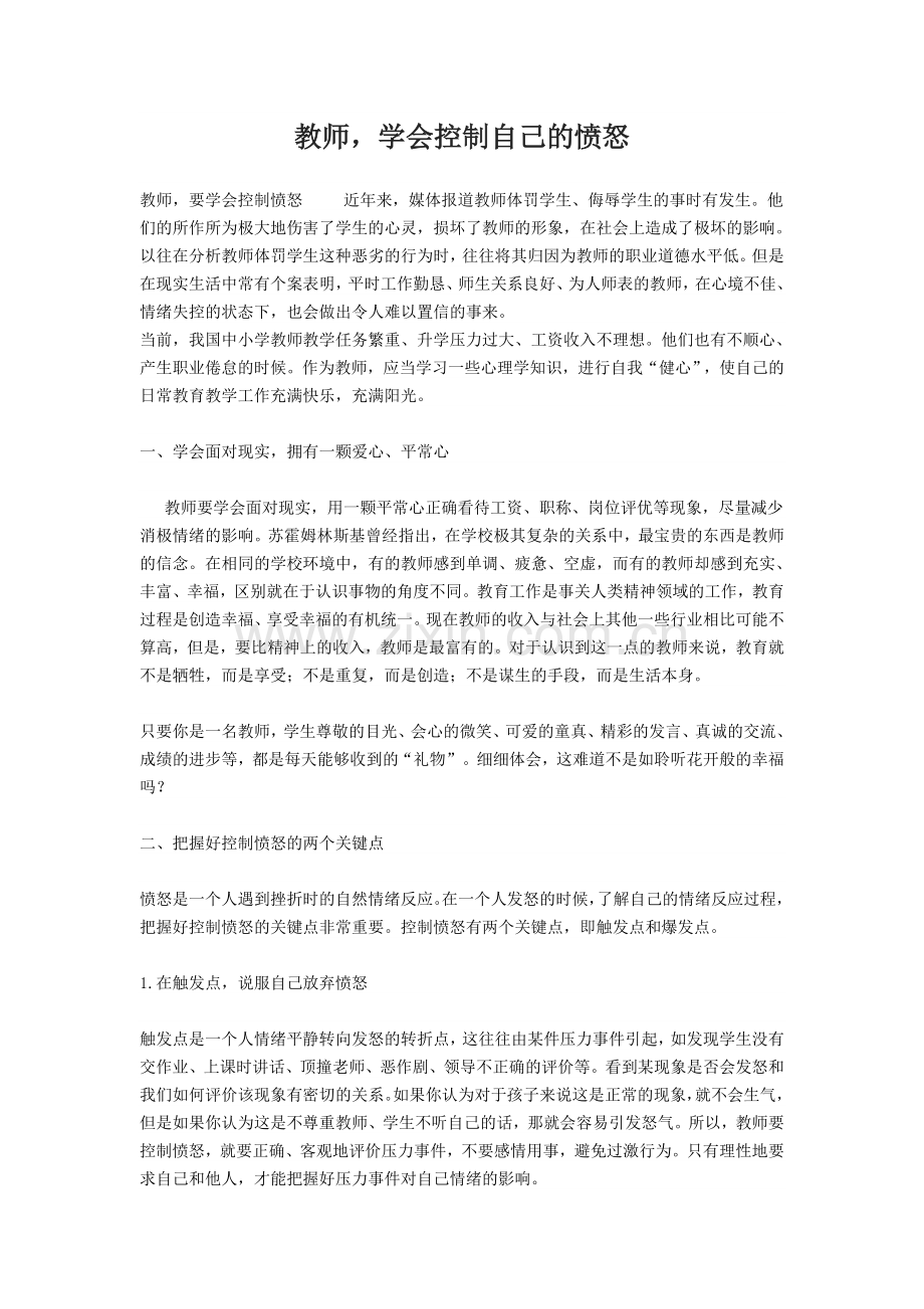 教师学会控制自己的愤怒.doc_第1页