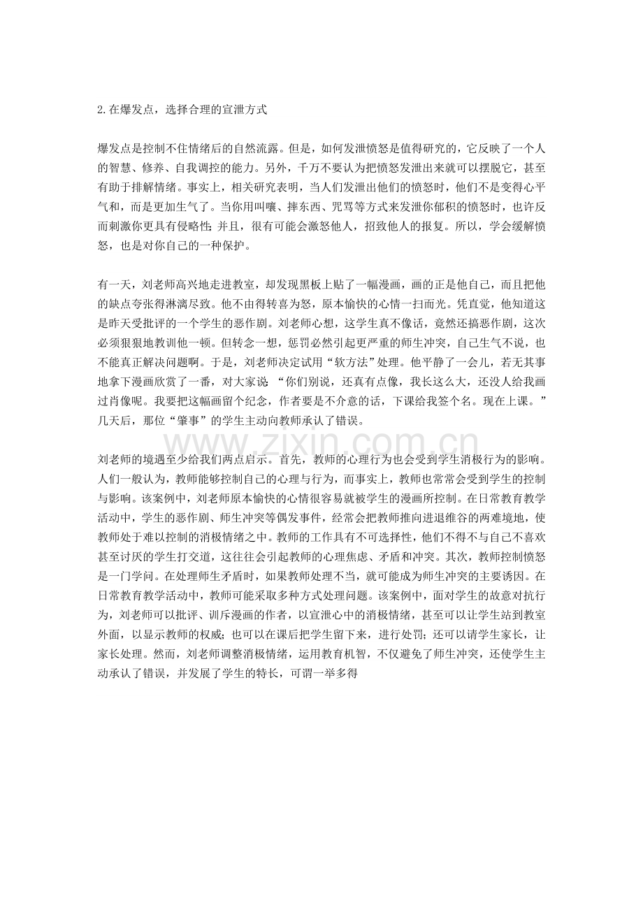 教师学会控制自己的愤怒.doc_第2页