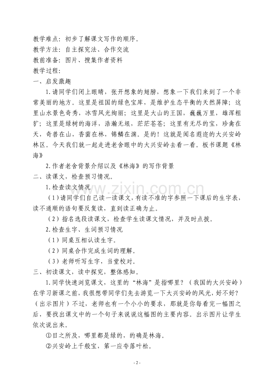 五年级上语文教案（全部）.doc_第2页