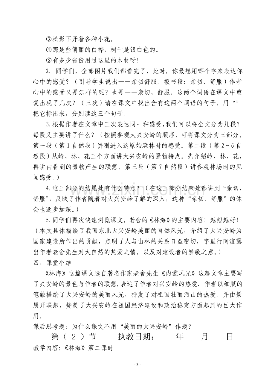 五年级上语文教案（全部）.doc_第3页