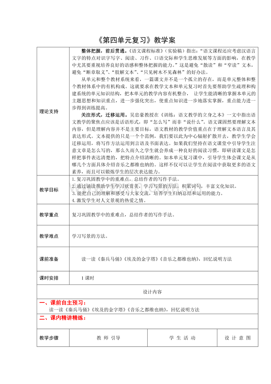 五下第四单元复习课课案.doc_第1页