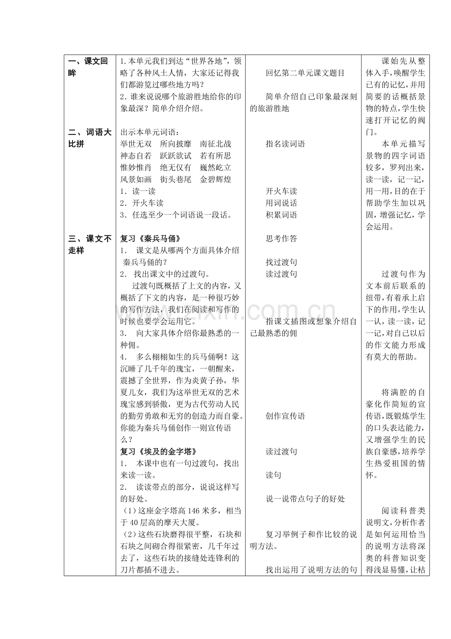 五下第四单元复习课课案.doc_第2页