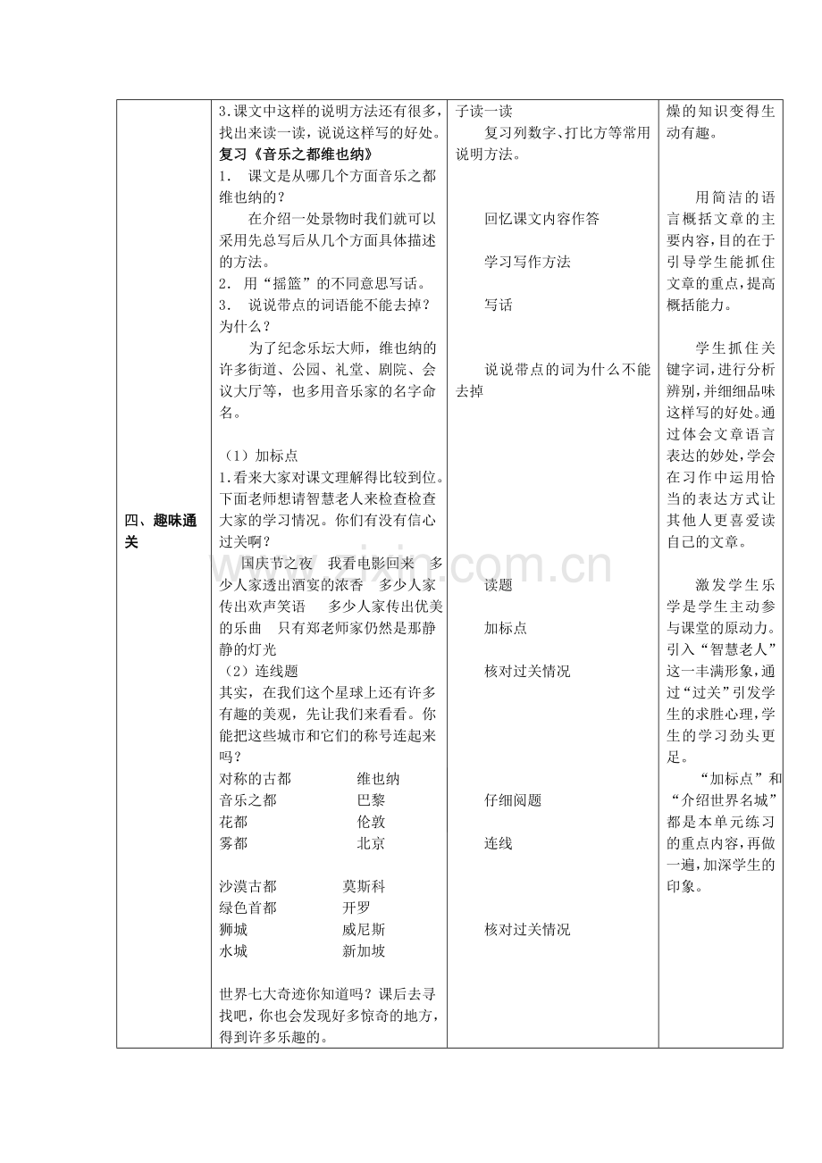 五下第四单元复习课课案.doc_第3页