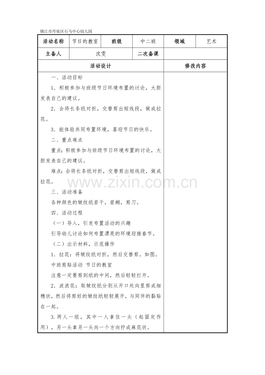 剪纸：节日的教室.doc_第1页