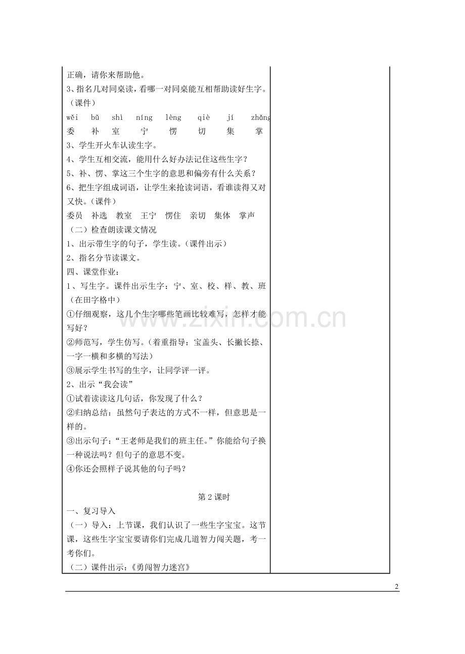 《我选我》教案.doc_第2页