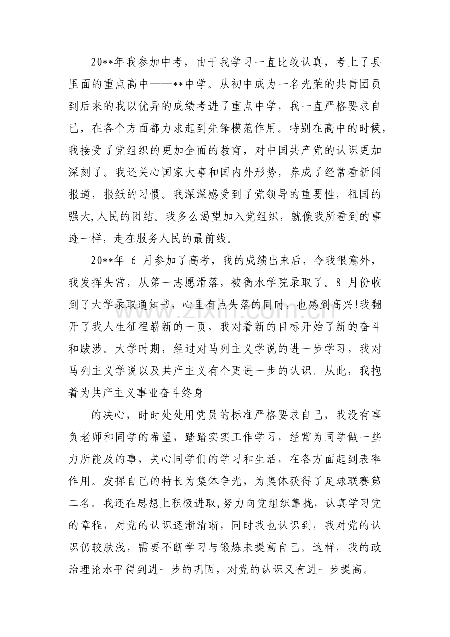 事业单位个人自传范文七篇.pdf_第2页