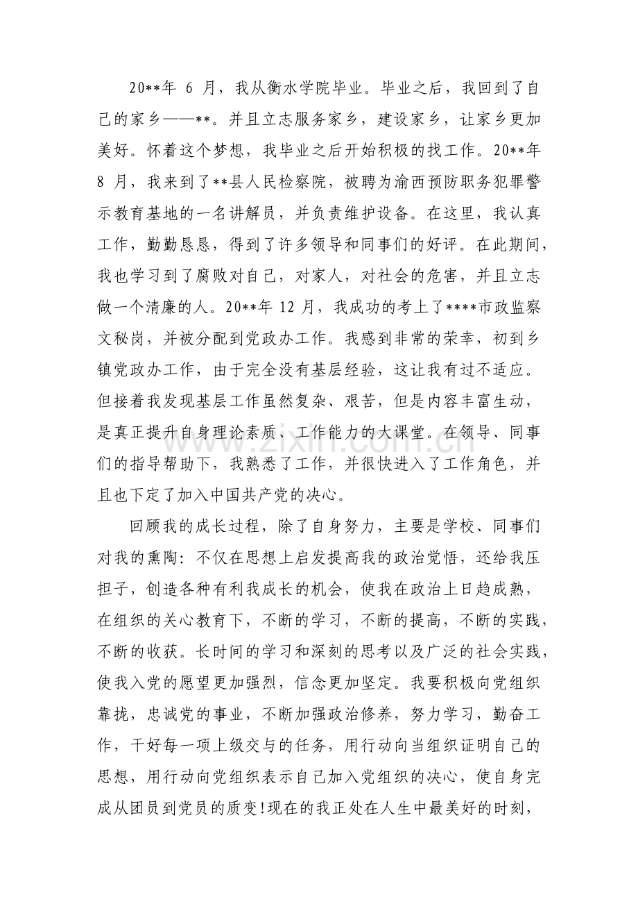 事业单位个人自传范文七篇.pdf_第3页