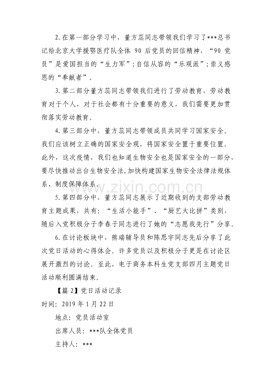 党日活动记录范文(通用11篇).pdf_第2页