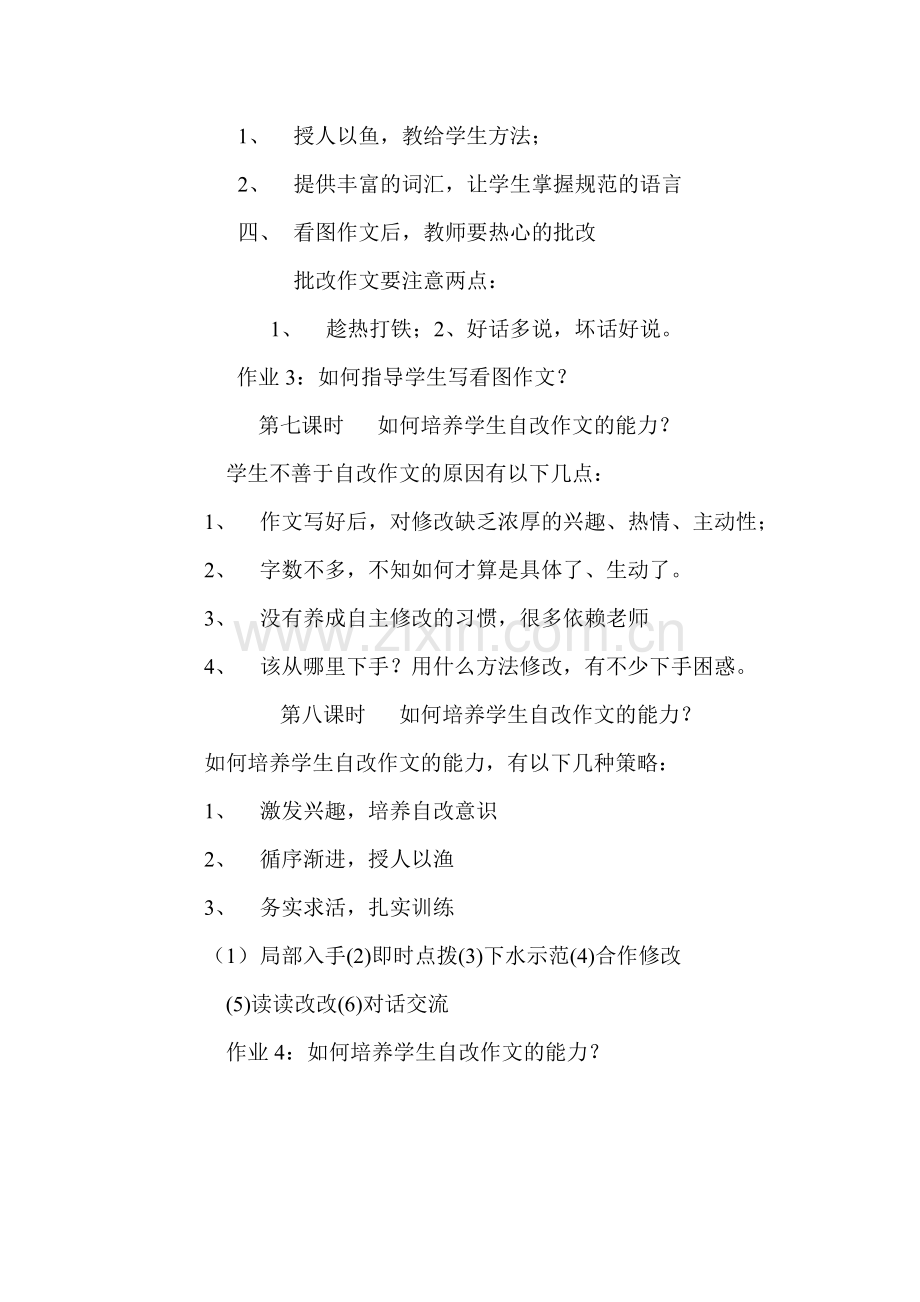 课堂教学问题-诊断与解决(语文).doc_第2页