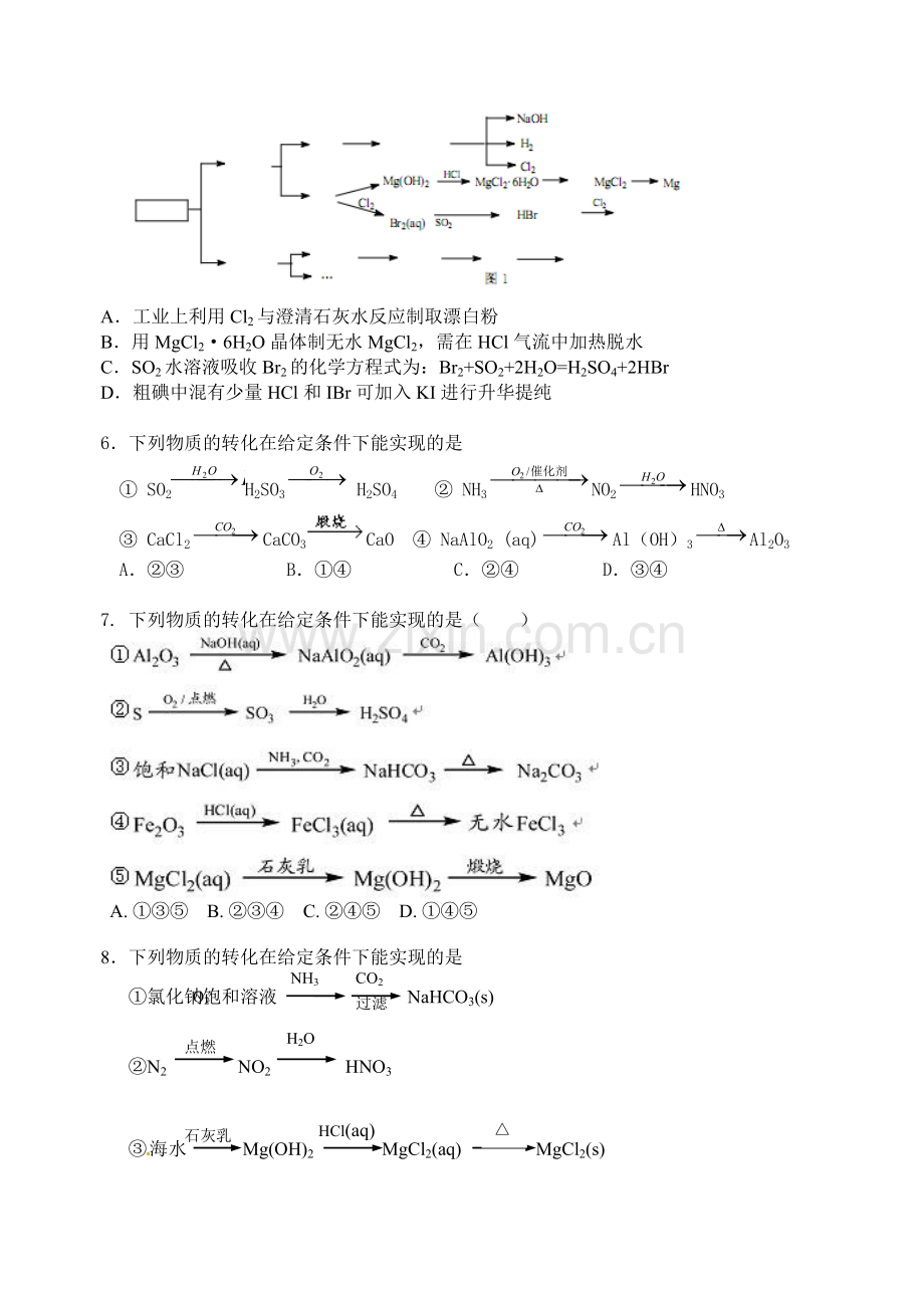 元素化合物的性质及其转化.doc_第2页