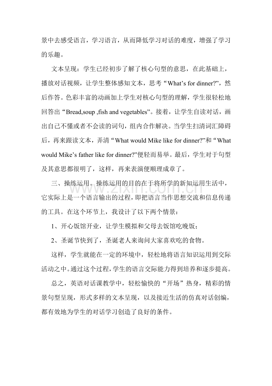 小学英语课堂中对话课教学策略.doc_第2页